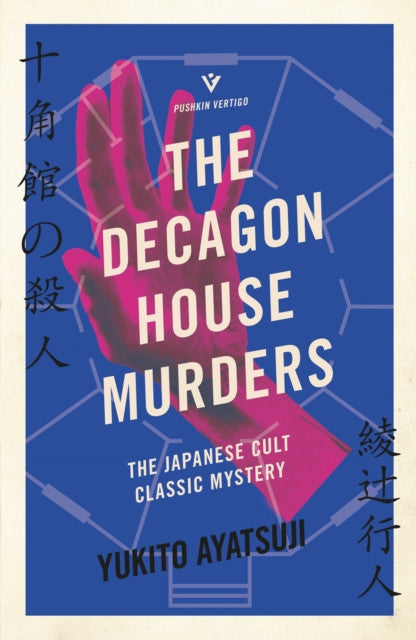 The Decagon House Murders — Yukito Ayatsuji